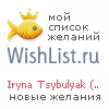My Wishlist - iryna_ts