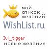 My Wishlist - ivi_tigger