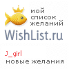 My Wishlist - j_girl