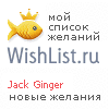 My Wishlist - jack_ginger