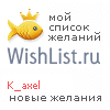 My Wishlist - k_axel