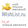 My Wishlist - ka_el