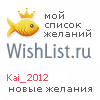 My Wishlist - kai_2012