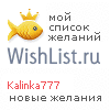 My Wishlist - kalinka777