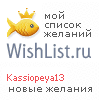 My Wishlist - kassiopeya13