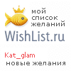 My Wishlist - kat_glam