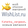 My Wishlist - katerina_sergeevna
