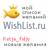 My Wishlist - katja_fidjy