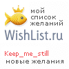 My Wishlist - keep_me_still