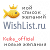 My Wishlist - keika_official