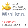 My Wishlist - keksoman4
