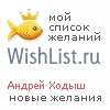 My Wishlist - khodyshandrey