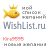 My Wishlist - kira9595