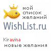 My Wishlist - kiravina