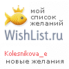 My Wishlist - kolesnikova_e