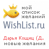 My Wishlist - koshchits