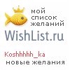 My Wishlist - koshhhhh_ka