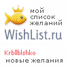 My Wishlist - krbllblshko