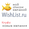 My Wishlist - kryaks