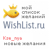 My Wishlist - kse_nya