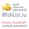 My Wishlist - ksusha_ksushka15