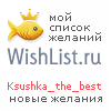 My Wishlist - ksushka_the_best