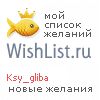 My Wishlist - ksy_gliba