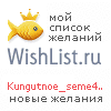 My Wishlist - kungutnoe_seme4ko