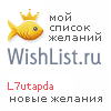 My Wishlist - l7utapda