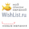 My Wishlist - l_____v