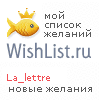 My Wishlist - la_lettre