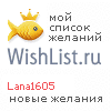My Wishlist - lana1605