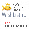 My Wishlist - lapigina