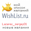 My Wishlist - lazarev_sergey01