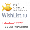 My Wishlist - lebedeva13777