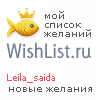 My Wishlist - leila_saida