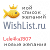 My Wishlist - lele4ka1507