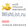 My Wishlist - lemonchello