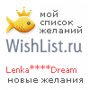 My Wishlist - lenasladkovaspringdream
