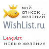 My Wishlist - lengvist