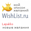 My Wishlist - lepakko