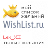 My Wishlist - lex_xii