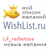 My Wishlist - lil_reshetova