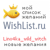 My Wishlist - lino4ka_wild_witch