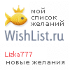 My Wishlist - lizka777