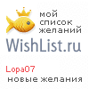 My Wishlist - lopa07