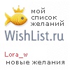 My Wishlist - lora_w