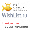 My Wishlist - loveignatova