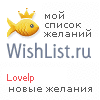 My Wishlist - lovelp