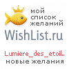 My Wishlist - lumiere_des_etoiles